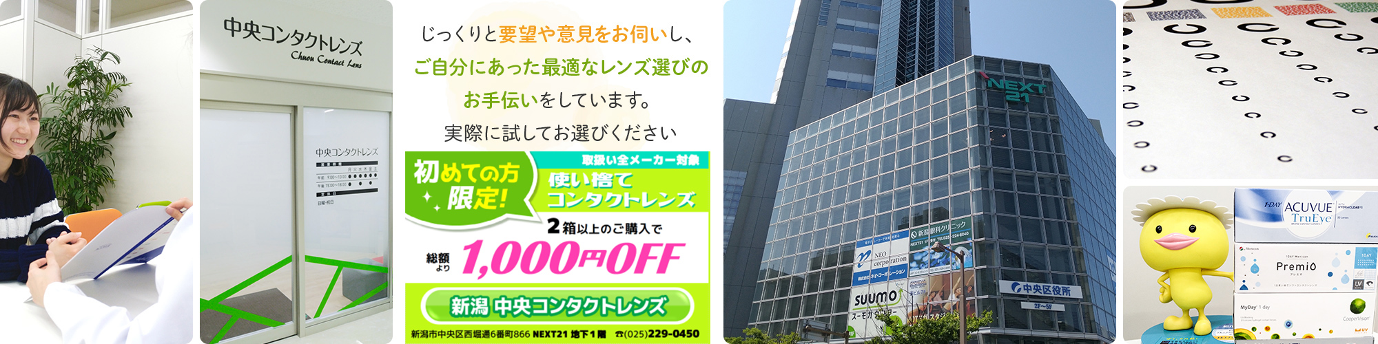 じっくりと要望やご意見をお伺いし、ご自分にあった最適なレンズ選びのお手伝いをしています。
