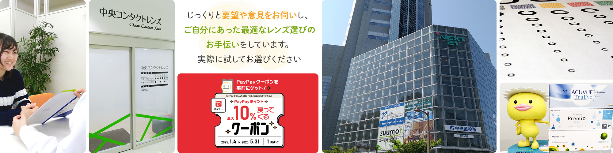 じっくりと要望やご意見をお伺いし、ご自分にあった最適なレンズ選びのお手伝いをしています。