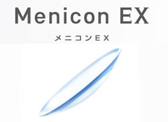 メニコンEX