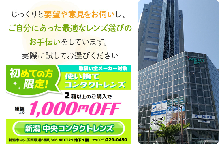 じっくりと要望やご意見をお伺いし、ご自分にあった最適なレンズ選びのお手伝いをしています。